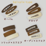 ヘアピン パッチン留め 3個セット | PlusNao | 詳細画像12