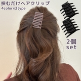 バンスクリップ 2個セット ヘアクリップ | PlusNao | 詳細画像1