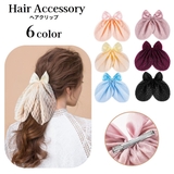 ヘアクリップ くちばしクリップ リボン | PlusNao | 詳細画像1
