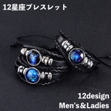 ブレスレット 12星座 男女兼用 | PlusNao | 詳細画像1