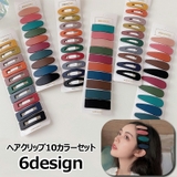 ヘアクリップ 10色セット 髪留め | PlusNao | 詳細画像1 