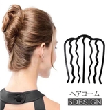 ヘアコーム U字ピン 髪留め | PlusNao | 詳細画像1 