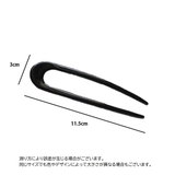 かんざし 簪 Uピン | PlusNao | 詳細画像10 