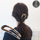 かんざし 簪 Uピン | PlusNao | 詳細画像1 