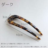 かんざし 簪 Uピン | PlusNao | 詳細画像10 