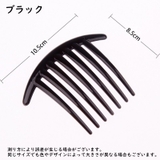 ヘアコーム 2個 夜会巻きコーム | PlusNao | 詳細画像8