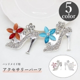 チャーム ブローチ用 レディース | PlusNao | 詳細画像1