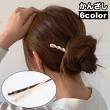 かんざし 簪 ヘアピン | PlusNao | 詳細画像1 