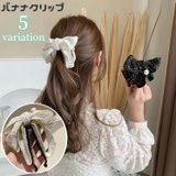 ヘアクリップ バナナクリップ リボン | PlusNao | 詳細画像1 