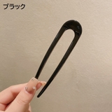かんざし 簪 Uピン | PlusNao | 詳細画像10 