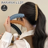 ヘアクリップ バナナクリップ ヘアアクセサリー | PlusNao | 詳細画像1