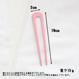 かんざし U字コーム コーム | PlusNao | 詳細画像17 