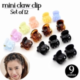 ヘアクリップ ミニバンスクリップ 12個セット | PlusNao | 詳細画像1 