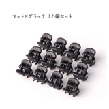 ヘアクリップ ミニバンスクリップ 12個セット | PlusNao | 詳細画像7 