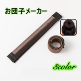 お団子メーカー シニヨンメーカー お団子用ヘアバンド | PlusNao | 詳細画像1 