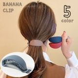 ヘアクリップ バナナクリップ レディース | PlusNao | 詳細画像1