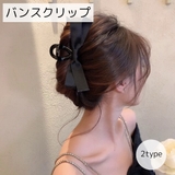 バンスクリップ レディース ヘアアクセサリー | PlusNao | 詳細画像1