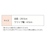 ヘアクリップ リボン付 くちばしクリップ | PlusNao | 詳細画像11 
