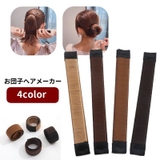 お団子ヘアメーカー シニヨンメイカー レディース | PlusNao | 詳細画像1 