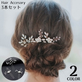 かんざし 簪 3本セット | PlusNao | 詳細画像1 