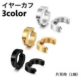 イヤーカフ 片耳用 単品 | PlusNao | 詳細画像1 