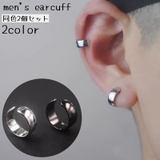 イヤーカフ イヤークリップ 同色2個セット | PlusNao | 詳細画像1