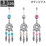 ボディピアス へそピアス 単品 | PlusNao | 詳細画像1