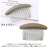コーム ヘアコーム かんざし | PlusNao | 詳細画像17