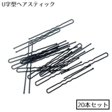 ヘアスティック かんざし U字コーム | PlusNao | 詳細画像1