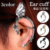 イヤーカフ イヤークリップ 単品 | PlusNao | 詳細画像1 