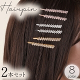 ヘアピン 2本セット レディース | PlusNao | 詳細画像1