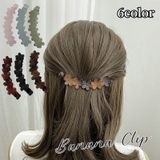ヘアクリップ バナナクリップ ヘアアクセサリー | PlusNao | 詳細画像1