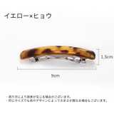 バレッタ ヘアクリップ ヘアアクセサリー | PlusNao | 詳細画像20 
