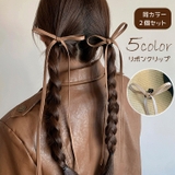 ヘアクリップ リボンクリップ 2個セット | PlusNao | 詳細画像1