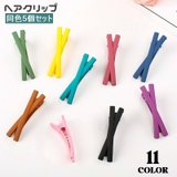 ヘアクリップ 5個セット クチバシクリップ | PlusNao | 詳細画像1