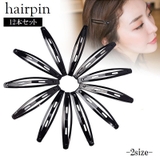 ヘアピン パッチン留め 12本セット | PlusNao | 詳細画像1 
