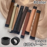 お団子メーカー シニヨンメーカー 単品 | PlusNao | 詳細画像1 