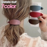 バナナクリップ ヘアクリップ 髪留め | PlusNao | 詳細画像1