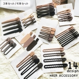 ヘアクリップ 3本セット 4本セット | PlusNao | 詳細画像1