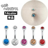へそピアス 14G 単品 | PlusNao | 詳細画像1 
