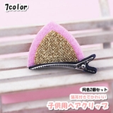 ヘアクリップ 2個セット ミニ | PlusNao | 詳細画像1 