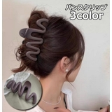 ヘアクリップ バンスクリップ 髪留め | PlusNao | 詳細画像1