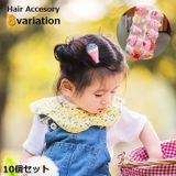 ヘアクリップ 10本 10個セット | PlusNao | 詳細画像1