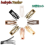 ヘアピン パッチン留め 同色10個セット | PlusNao | 詳細画像1 