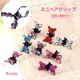 ミニヘアクリップ ヘアアクセサリー キッズ | PlusNao | 詳細画像1 