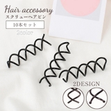 スクリューピン 10本セット ヘアピン | PlusNao | 詳細画像1