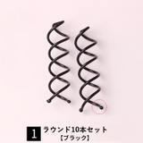 スクリューピン 10本セット ヘアピン | PlusNao | 詳細画像11
