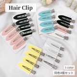 ヘアクリップ 同色4個セット 前髪留め | PlusNao | 詳細画像1