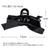 バンスクリップ ヘアクリップ ブラックリボン | PlusNao | 詳細画像10