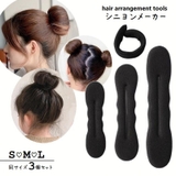 シニヨンメーカー お団子メーカー ワイヤー | PlusNao | 詳細画像1 